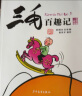 三毛解放记（彩图注音读物）小学生漫画张乐平  实拍图