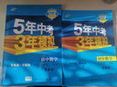曲一线初中数学八年级下册冀教版2021版初中同步5年中考3年模拟五三 实拍图