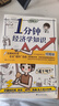 1分钟经济学知识（千万级财经科普达人何青绫首部轻科普作品，含154个生活中你必须知道的经济学知识，轻松有趣、简洁易懂，1分钟get一个知识点。是趣味科普也是“避坑”指南。） 实拍图