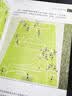 足球比赛决策分析及针对性训练 修订版（人邮体育出品） 实拍图