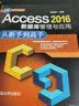 Access2016数据库管理与应用从新手到高手 实拍图
