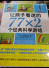 让孩子着迷的77x2个科学游戏 6-9-12岁 施雯黛等著 南海出版公司 新华书店正版 实拍图