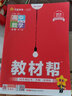 【教材帮高一必修一】2026高中教材帮高一上册必修第一册人教版RJ新教材高一必修一全套课本教材完全解读同步讲解资料教辅书天星教育 热销【3本】数物化 人教版 实拍图