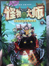 怪物大师系列（套装1-17册） 实拍图