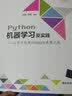 Python机器学习及实践：从零开始通往Kaggle竞赛之路 实拍图