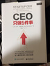 CEO只做5件事 实拍图