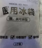 可绑型医用冰袋冷敷可反复重复使用冰敷袋术后运动膝盖扭伤儿童发烧退热物理降温家用食品冷藏包冰包 反复使用【医用冰袋】大号绑带型*2个 实拍图
