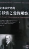 论弗洛伊德的《移情之爱的观察》—国际精神分析协会《当代弗洛伊德转折点与重要议题》系列 实拍图