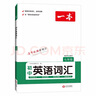 一本初中英语词汇七年级上下册人教版 课本教材同步训练总复习阅读理解完形填空语法测试试题 实拍图