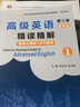 张汉熙高级英语（第三版）重排版精读精解2（第3版第二册同步辅导、中文翻译、词汇短语美文欣赏解析）英语类考研适用 实拍图