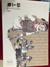 幼三国 第八卷 珍藏版 四大名著水墨丹青连环画手绘儿童绘本 实拍图