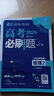 高考必刷题 地理2 人文地理 通用版 高考专题突破训练 理想树2024版 实拍图