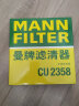 曼牌（MANNFILTER）CU2358空调滤芯空调格适用于雅阁思域思威里程思铂睿奥德赛杰德 晒单实拍图