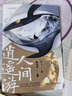 人间逍遥游：易中天、蒋勋推崇的终极智慧！北大才子陈可抒创新解读，余世存盛赞！重塑现代人的处世哲学 实拍图