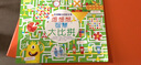 儿童脑力开发大书——想想想 智慧大比拼 实拍图