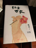红尘万丈（三毛散文奖获奖作品 李敬泽陈年喜侯磊同类型 马伯庸年度书单 美食美事美景感悟人间烟火 多纬度散文小说） 实拍图