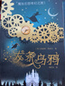 （秋千童书）儿童奇幻文学系列：魔法庄园奇幻之旅（套装3册） 实拍图
