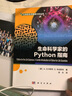 正版包邮 生命科学家的Python指南 科学出版社 科学科普类书籍 生物科学读物读本书籍 实拍图