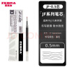 日本ZEBRA斑马JJ15笔芯JF-0.5中性笔JJ77水性笔芯大容量按动中性JJM88刻度芯 黑色-0.5 十支装 实拍图