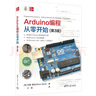 Arduino编程从零开始（第3版） 实拍图