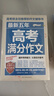 最新五年高考满分作文 2024-2025高考满分作文/提升写作能力 从容应对高考（套装2册） 实拍图