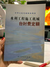 2025年新版水利建筑设备安装工程概算预算定额施工机械台时费水土保持工程定额设计概(估)算编制规定环境保护水利水电黄河水利出版社 【新版】水利工程施工机械台时费定额 实拍图