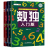 【斗半匠】数独阶梯训练小学生儿童思维训练游戏书四六九宫格数学专注力训练益智玩具书 【从入门到精通】数独训练全3册 小学通用 晒单实拍图