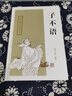 子不语/中国古典小说名著丛书 实拍图