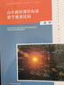 高中新旧课程标准教学要求比较 数学 实拍图