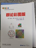 群论彩图版/图解直观数学译丛/自学/初级课程/部分习题答案/快速理解 实拍图