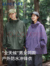 罗蒙（ROMON）冲锋夹克男女户外运动登山服连帽外套防风防水风衣紫色M 实拍图