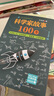 科学家故事100个（新版·百读不厌的经典故事）儿童读物 课外读物 小学生读物 实拍图