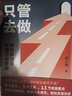 只管去做（用故事带你秒懂目标管理！） 实拍图
