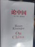 【自营包邮】论中国+世界秩序（套装共2册）基辛格作品 中信出版社 实拍图