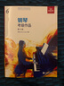 正版英皇钢琴考级教材新版 钢琴考级作品1-8级 2025-2026 中文版扫码听音频 英皇钢琴考级六级6级 作品 实拍图