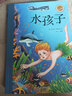 水孩子（学生必读 彩绘注音版） 实拍图
