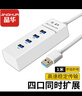 晶华（JH）USB分线器 高速3.0接口4口HUB集线器扩展坞 电脑笔记本鼠标键盘U盘投影扩展转换器 白色 1米 N607C 实拍图