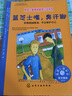 蓝芝士嘴，臭汗脚：怎样对付爱欺负人的家伙 美国心理学会儿童情绪管理与性格培养小说（校园欺凌 自我保护 自我安全 7-12岁） 实拍图