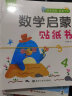 动手动脑数学启蒙贴纸书（全6册）  实拍图