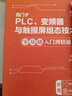 微视频学工控系列  西门子PLC、变频器与触摸屏组态技术零基础入门到精通 实拍图