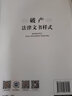 破产法律文书样式 晒单实拍图