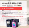 绘威802墨盒 适用惠普HP 1000 1010 1011 1102 1050 2050喷墨打印机墨盒 【大容量】802黑色墨盒/1100页 实拍图
