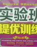 实验班提优训练 初中数学 八年级下册 人教版 2021年春 实拍图