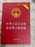 中华人民共和国民法典人格权编(实用版) 实拍图
