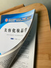 美容化妆品学 谷建梅、孟宏 著 全国中医药行业高等教育“十三五”创新教材 中国中医药出版社 实拍图
