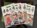 哥妹俩 漫画成语（套装全4册） [3-10岁] 实拍图