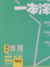 课标版一本涂书高中语文数学英语（3本）2021版高一高二高三高考通用复习资料文脉星推荐 实拍图