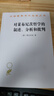 对莱布尼茨哲学的叙述、分析和批判（汉译名著本） 实拍图