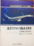 波音737NG飞机动力装置（CFM56-7B & APU）/航空类专业职业教育系列“十三五”规划教材 晒单实拍图