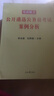 中公教育2025遴选公务员中央党政机关公开公务员考试遴选用书案例申论公文写作山东安徽四川江苏重庆广西甘肃云南昆明等通用 四川遴选真题笔试教材 等通用版本山东遴选 案例分析 2本 实拍图